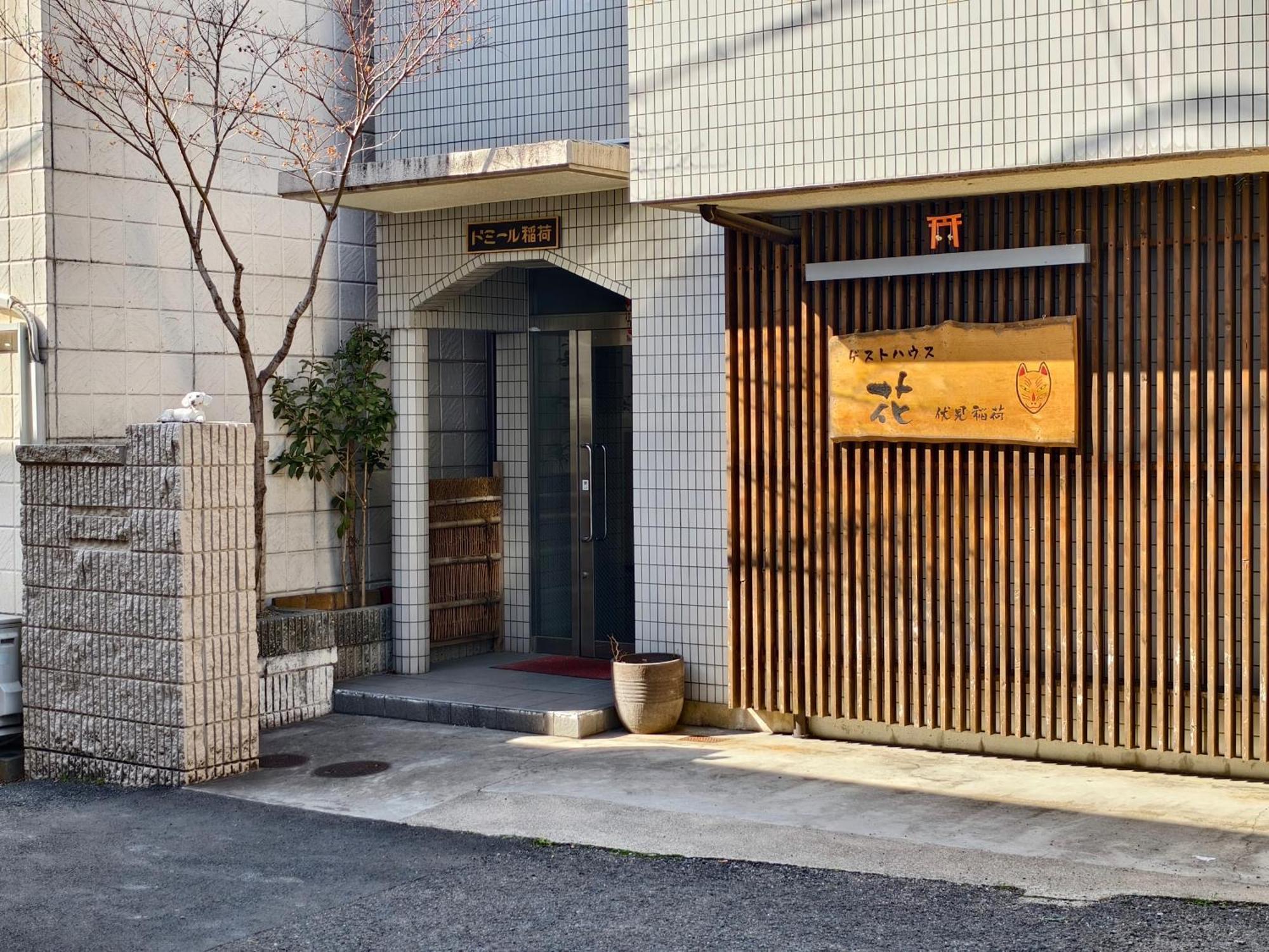 Rest Collection Fushimi-Inari Kyoto公寓 外观 照片